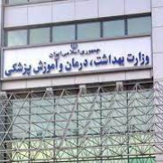 درخواست ایجاد بخش مستقل TMJ در دانشکده‌های دندانپزشکی کشور